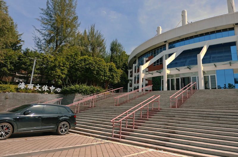 文件:海丽文体中心.webp
