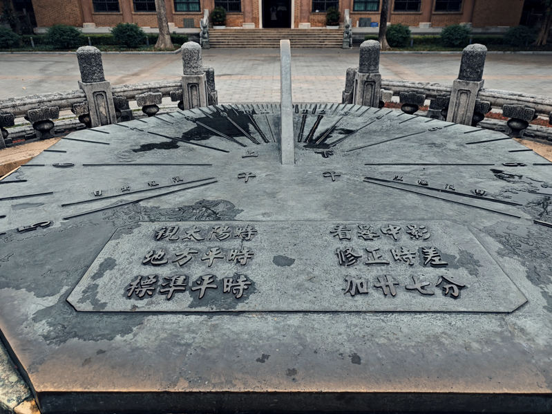 文件:日晷 放大.webp